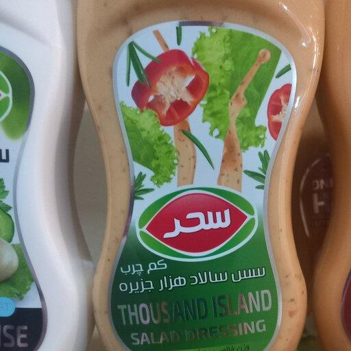 سس سالاد هزارجزیره سحر 340 گرمی